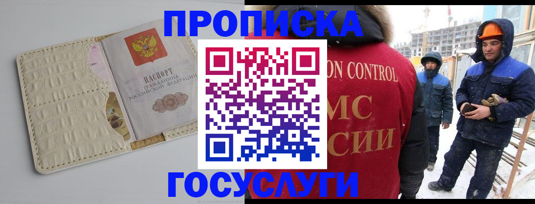 временная регистрация 2025 в Новороссийске