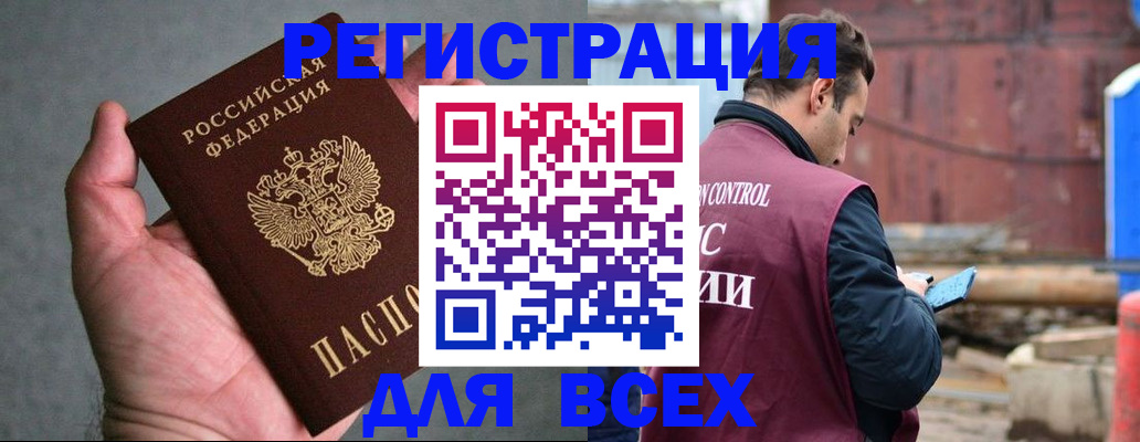 прописка гарантия в Новороссийске