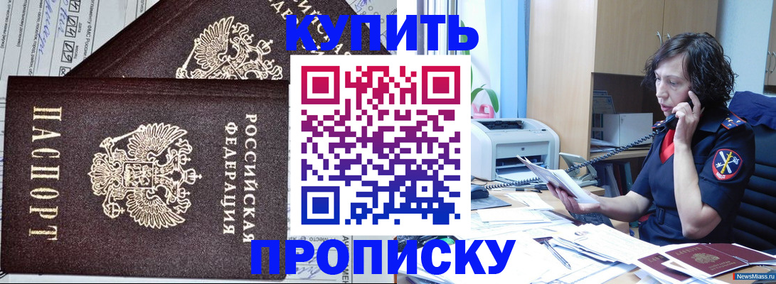 временная прописка в Новороссийске